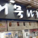 어묵나라 - 의정부시 오목로225번길 147 | 어묵나라
