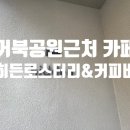 여수 거북공원 근처 히든로스터리&amp;커피바 내돈내산 방문후기