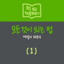 화영실업 | [책] 모든 것이 되는 법(1) - 나에게 필요한 다양성의 양 찾기, 4가지 직업 모델 알아보기