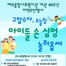 지금 제주복지관 지역주민행사-어린이축제가 진행중입니다. 놀러오세요^^ 이미지
