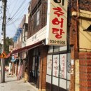 순이추어탕 - 달서구 | 순이추어탕