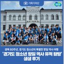 연병호 항일역사공원 | [기회기자단] 광복 80주년, 경기도 청소년의 특별한 항일 역사 여행
