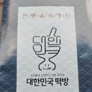 대곡떡방앗간