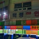 백령할인마트
