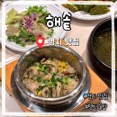 해처럼 | 명지 솥밥 맛집 찾다가 방문한 명지해솥 내돈내산 후기