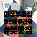 반선아플라워 네이버블로그