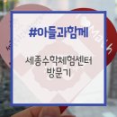 세종수학체험센터 방문기: 수학을 좋아하지 않아도 방문하면 좋은 곳!