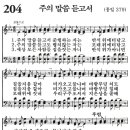 [새찬송가 ppt, 그림악보] 201장 ~ 205장 이미지