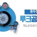 루크공업사 이미지