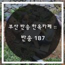 반송동182 이미지