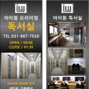 아이원독서실 이미지