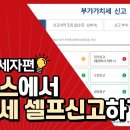 부가세신고방법 간이과세자(with 국세청 홈택스)| 절세미녀 이미지