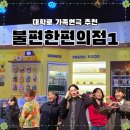 글로벌셀러 아줌마요정 | 공연 | 뮤직드라마 <불편한 편의점> 가족연극으로 추천! 1주년 결혼기념일 데이트 리뉴얼 대만족 후기!