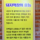 대전 유성구 장대동막창 맛집 솔직 후기 :: 장원생막창 유성장대점