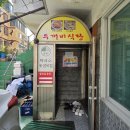 팔봉야채 | 인천 주안역 맛집 '팔봉 막국수 등갈비찜' 들기름 막국수 감자전 세트 후기
