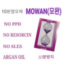 모완10(MOWAN)