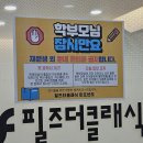 7세 수학학원 갈아타기: 마포 필즈 및 목동 소마 학원 분위기 비교 및 등록 후기 (3편)