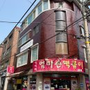 엄마손 | 30년 넘게 다닌 남가좌동 명지대 앞 노포 떡볶이 맛집 “엄마손떡볶이” 내돈내산 솔직후기