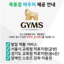 짐스아동발달센터 - 성남시 분당구 구미로9번길 1 | 짐스아동발달센터