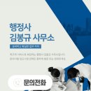 행정사 김봉규 사무소 이미지