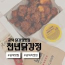 공덕시장 | 공덕역 천년 닭강정 공덕시장 포장 치킨집 맛집후기