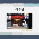 오향식당