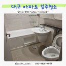 도원산성 | 대구 힐스테이트 도원 센트럴 입주 청소 꼼꼼한 마무리 후기