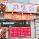 수셰프치킨성대점 | 수원맛집 중국현지셰프 연무동중식당 왕서방 치킨샌드위치 꿔바로우 샤오롱바오 추천!