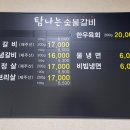 탐나는숯불갈비