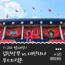 하나푸드1 | 1•2위 맞대결 김천상무 vs 대전하나 푸드트럭존 참여 후기