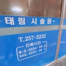 태림시술원 이미지