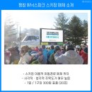 휘닉스중앙평창 스키하우스 이미지