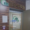 김동수학원 - 파주시 교하로159번길 21 | 김동수학원