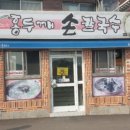 일광물회 이미지