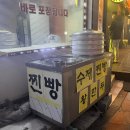 생생왕만두찐빵 이미지