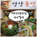 경주영양밀면