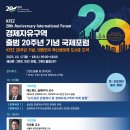 KFEZ 20주년, 대한민국 혁신생태계 도시로 도약 이미지