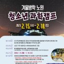 겨울방학, 과학아 놀자 이미지