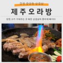 중앙동-17 | 창원 중앙동 삼겹살 맛집 제주오라방 난축맛돈 제대로 먹고 온 후기