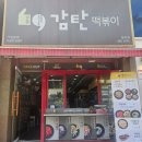 감탄원곡점
