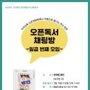 P&J발전소 | [후기] 오픈독서채팅방 - 아무튼,명언