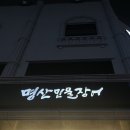 명산민물장어 이미지