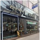 리안헤어 - 서구 계룡로 624 | 리안헤어