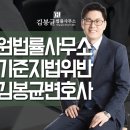 변호사김봉균법률사무소 이미지