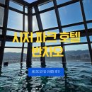 엘리트체육관 | 카이사르 파크 / 시저 파크 호텔 반차오 엘리트 트리플 룸 컨디션과 수영장 후기