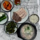 청화 | 부산 광안리 국밥맛집 청화백돼지국밥 재방문 후기