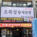 황제쟁반짜장요리왕 | 해물쟁반짜장 내용추가)대전 점심 50년전통 짬뽕집 내돈내산 괴정동 [오복성 황제짬뽕]