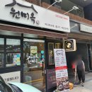 푸들푸들 | 역삼맛집 강남 해장맛집 해장성지 밀키트맛집 원미옥 왕갈비곰탕 후기