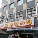 벼리온식당 | 오전만에 뚝딱 끝낸 공주여행 🌰