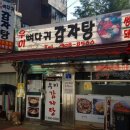 우이감자탕 네이버블로그